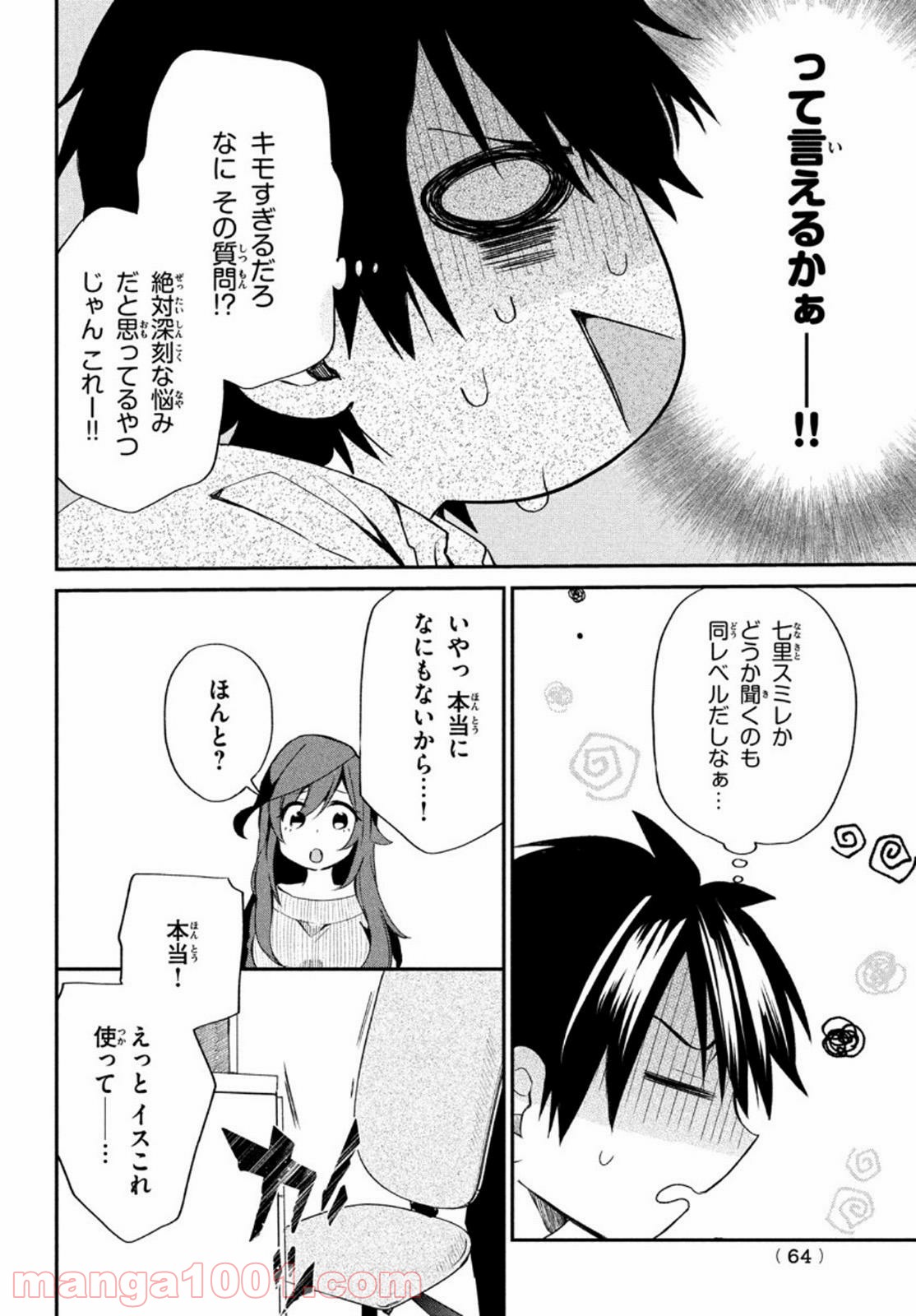 らぶキョ ～家庭教師が××すぎて勉強どころじゃない～ - 第3話 - Page 22