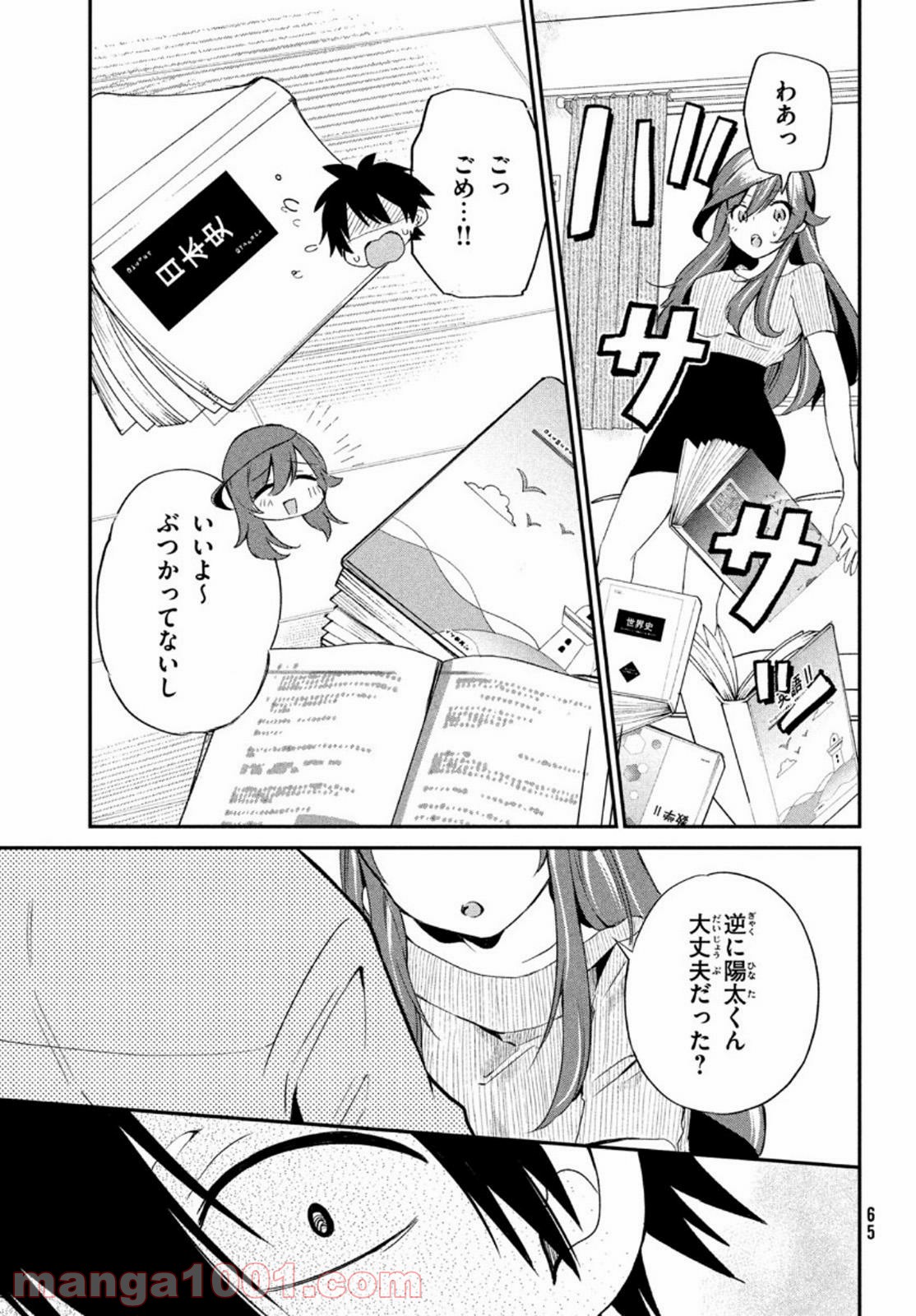 らぶキョ ～家庭教師が××すぎて勉強どころじゃない～ - 第3話 - Page 23