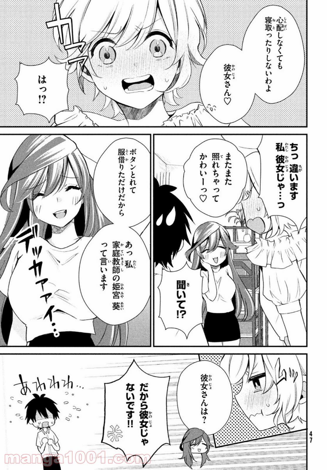 らぶキョ ～家庭教師が××すぎて勉強どころじゃない～ - 第3話 - Page 5