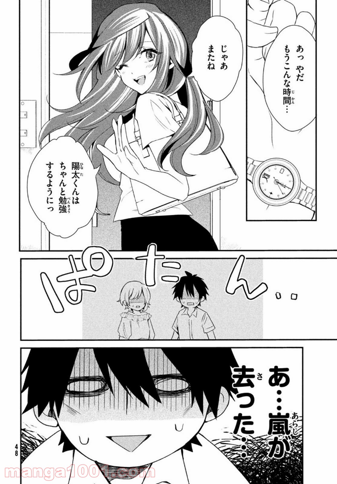 らぶキョ ～家庭教師が××すぎて勉強どころじゃない～ - 第3話 - Page 6