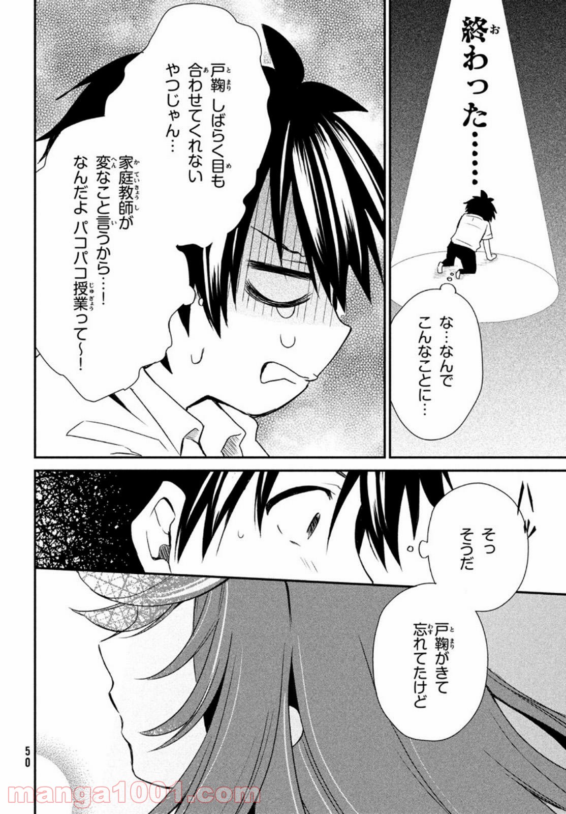 らぶキョ ～家庭教師が××すぎて勉強どころじゃない～ - 第3話 - Page 8