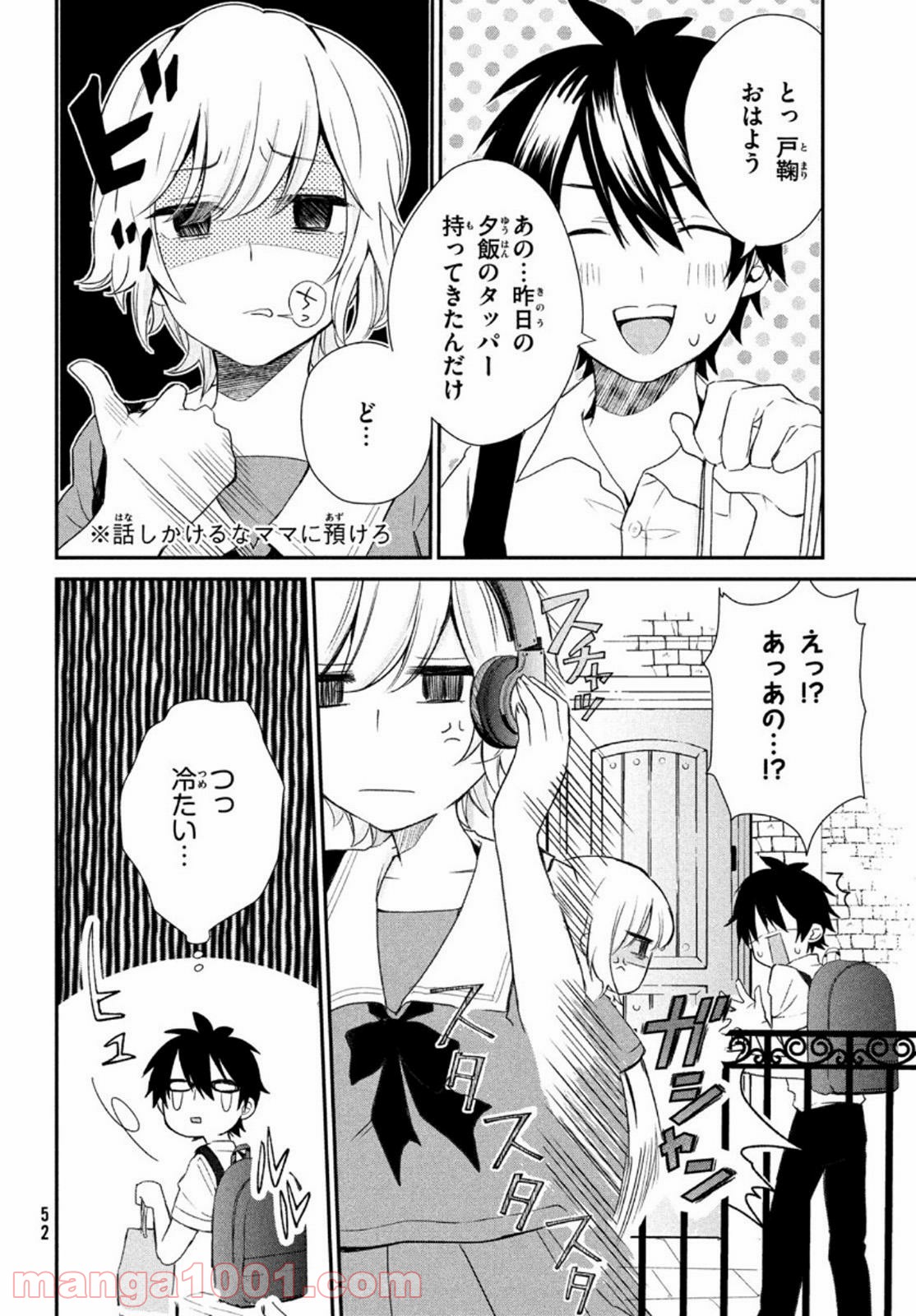 らぶキョ ～家庭教師が××すぎて勉強どころじゃない～ - 第3話 - Page 10