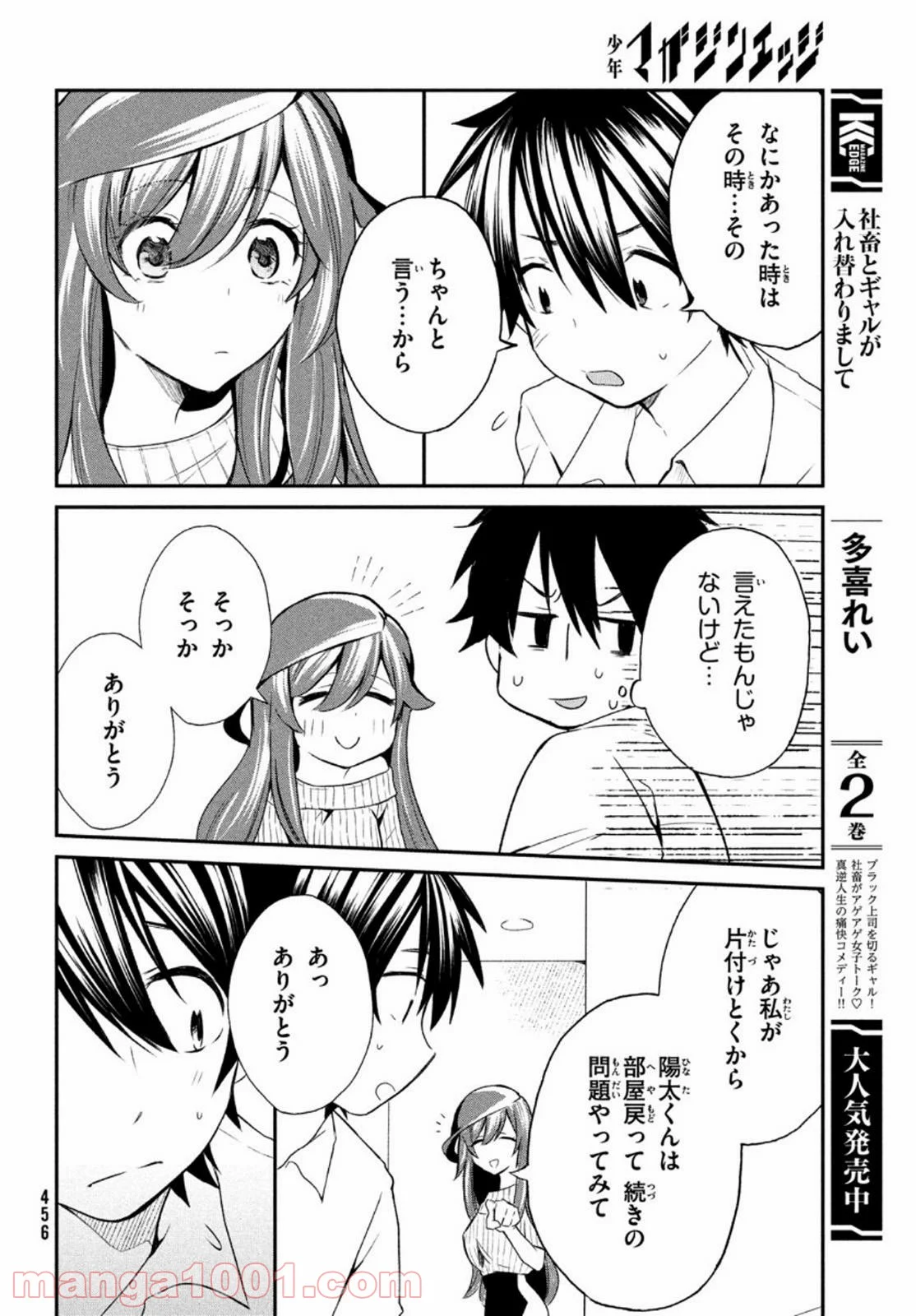 らぶキョ ～家庭教師が××すぎて勉強どころじゃない～ - 第4話 - Page 16