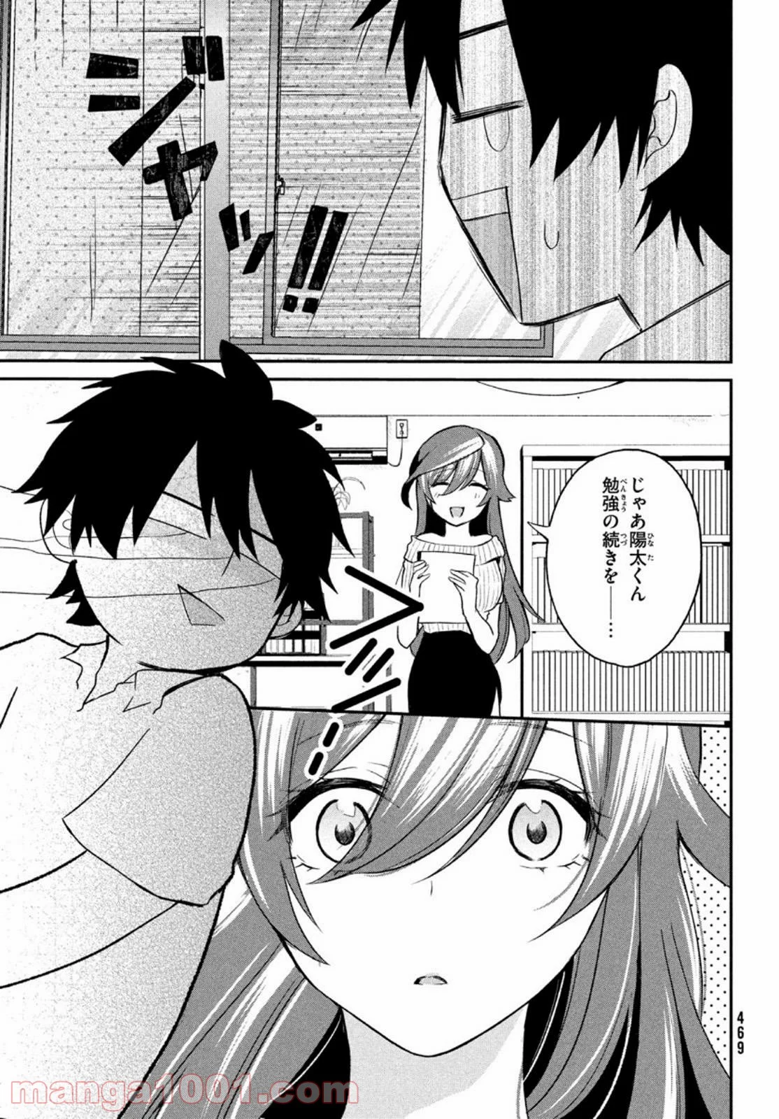 らぶキョ ～家庭教師が××すぎて勉強どころじゃない～ - 第4話 - Page 29