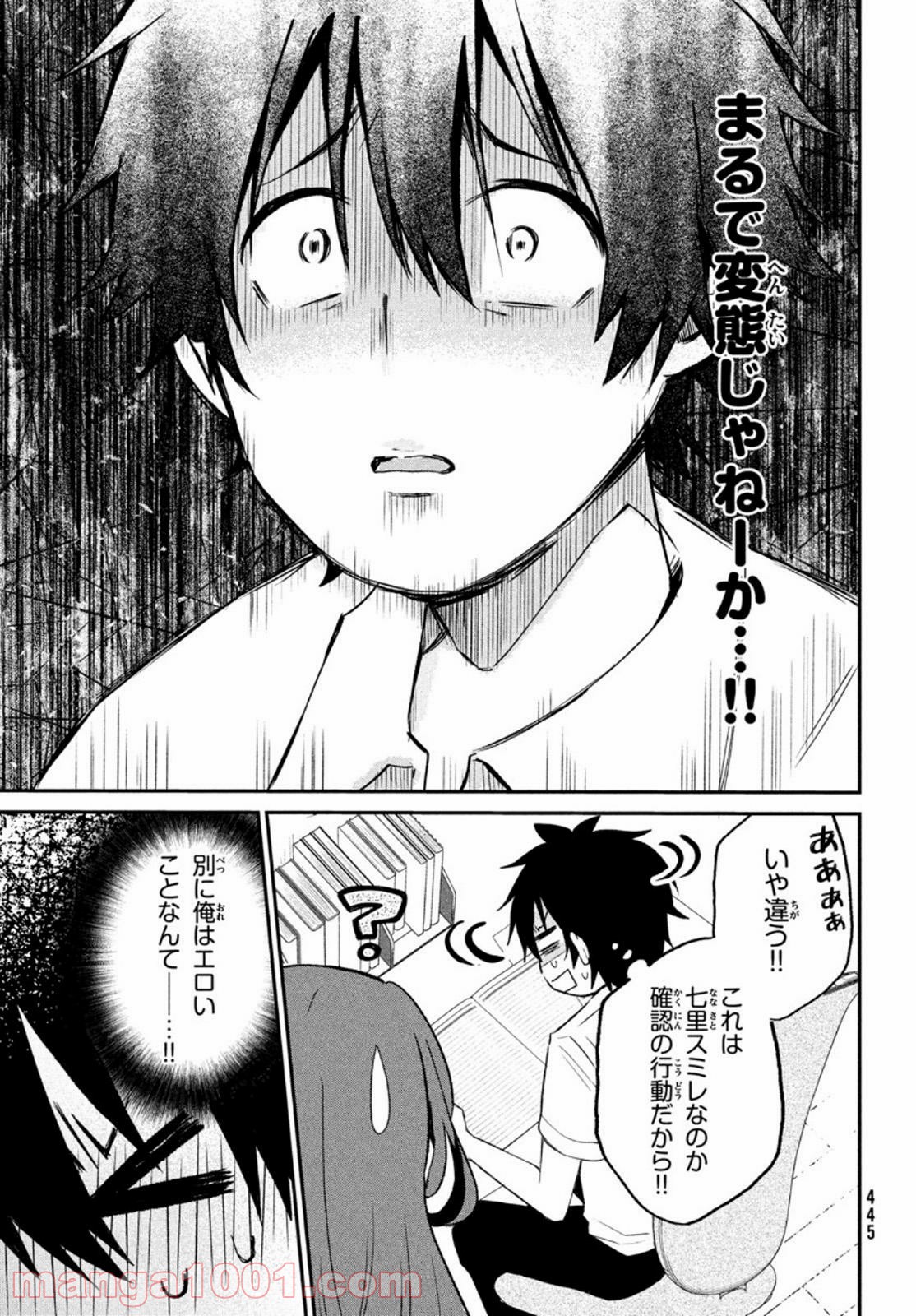 らぶキョ ～家庭教師が××すぎて勉強どころじゃない～ - 第4話 - Page 5