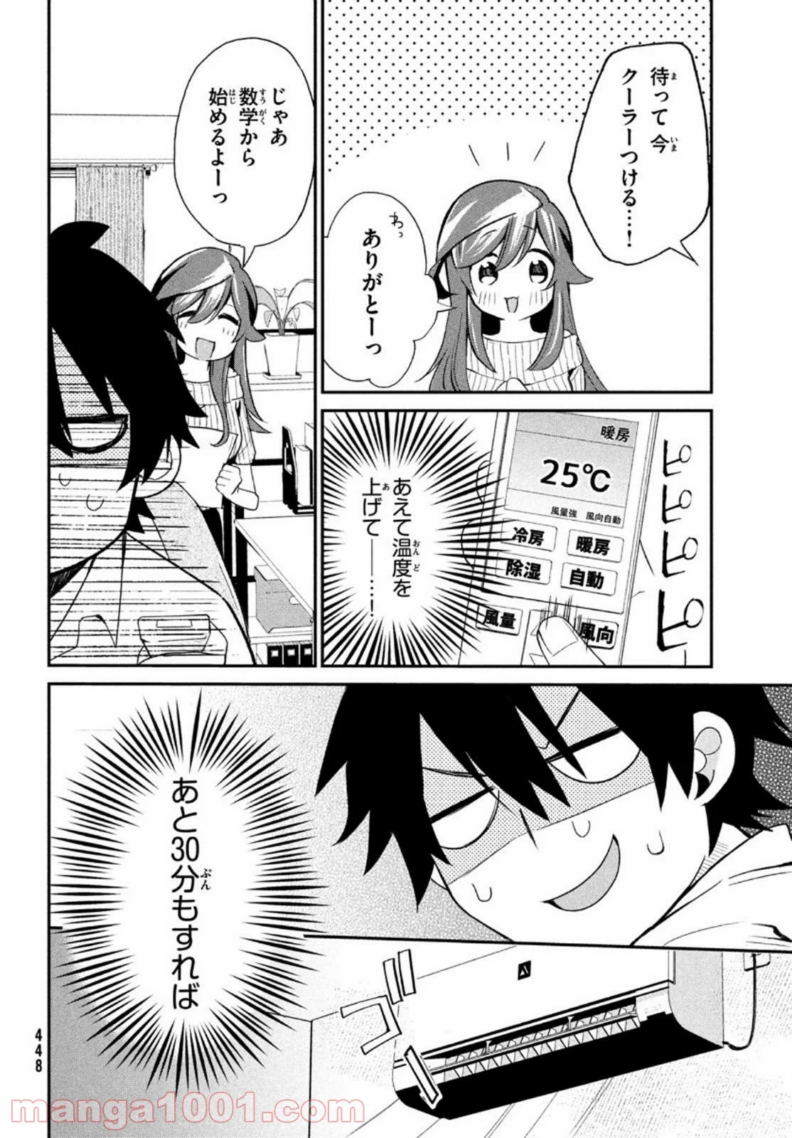 らぶキョ ～家庭教師が××すぎて勉強どころじゃない～ - 第4話 - Page 8