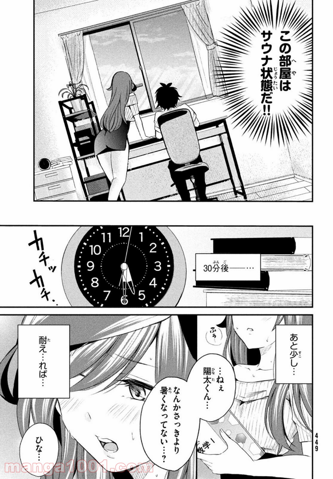 らぶキョ ～家庭教師が××すぎて勉強どころじゃない～ - 第4話 - Page 9