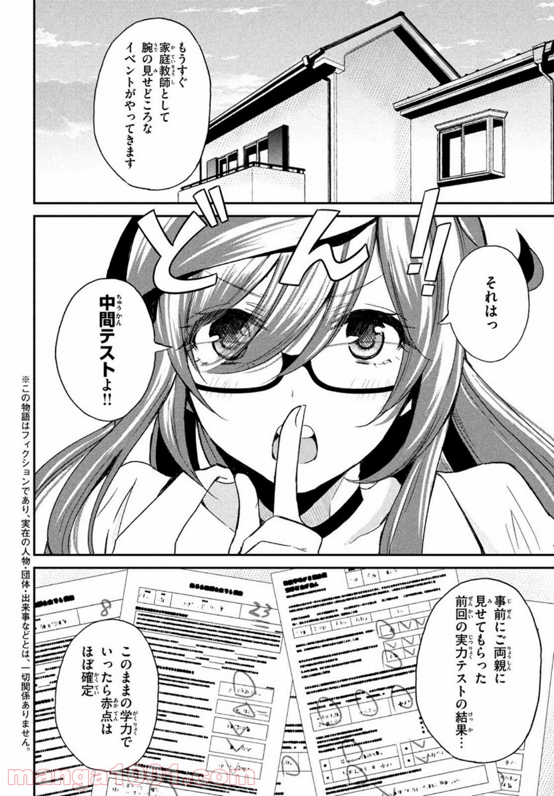 らぶキョ ～家庭教師が××すぎて勉強どころじゃない～ - 第5話 - Page 2