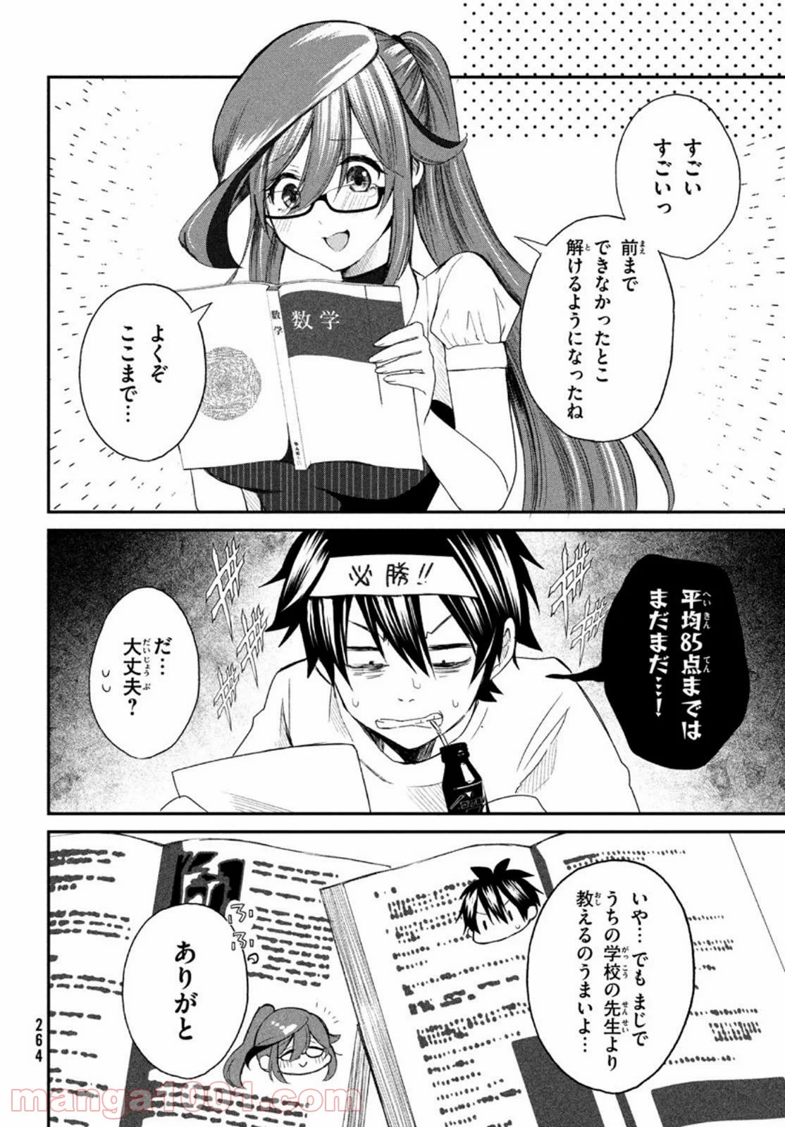 らぶキョ ～家庭教師が××すぎて勉強どころじゃない～ - 第5話 - Page 14