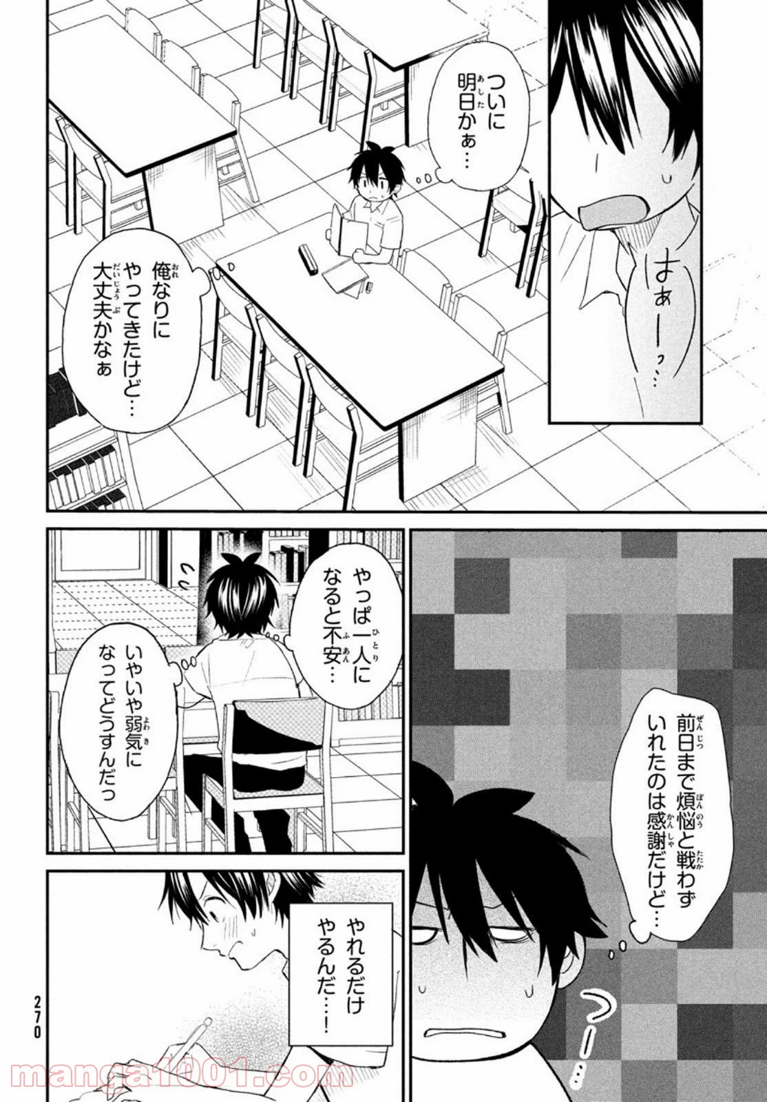 らぶキョ ～家庭教師が××すぎて勉強どころじゃない～ - 第5話 - Page 20