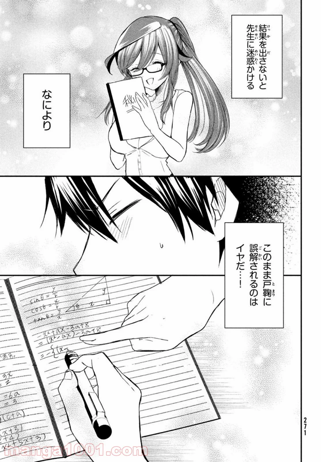 らぶキョ ～家庭教師が××すぎて勉強どころじゃない～ - 第5話 - Page 21