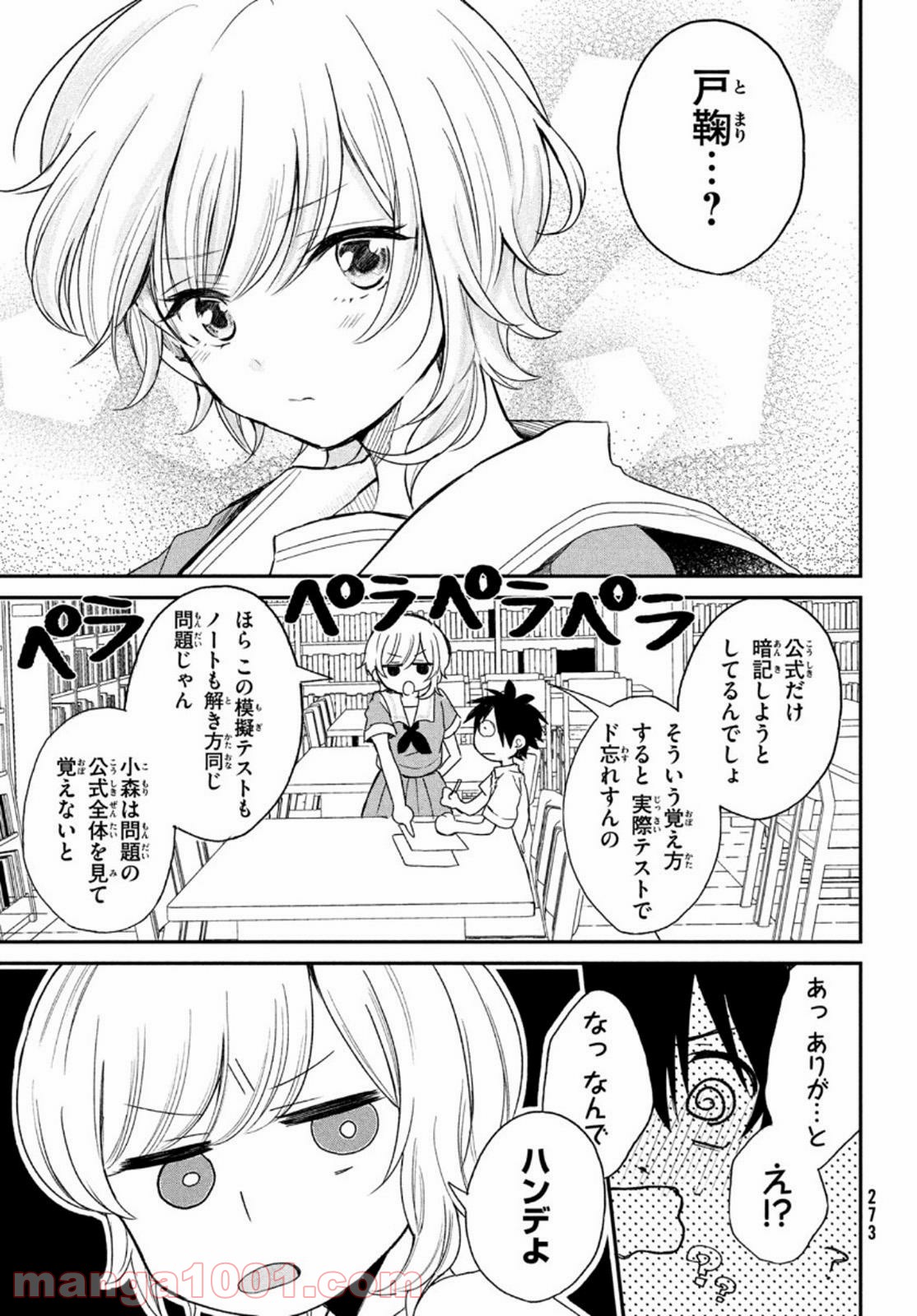 らぶキョ ～家庭教師が××すぎて勉強どころじゃない～ - 第5話 - Page 23