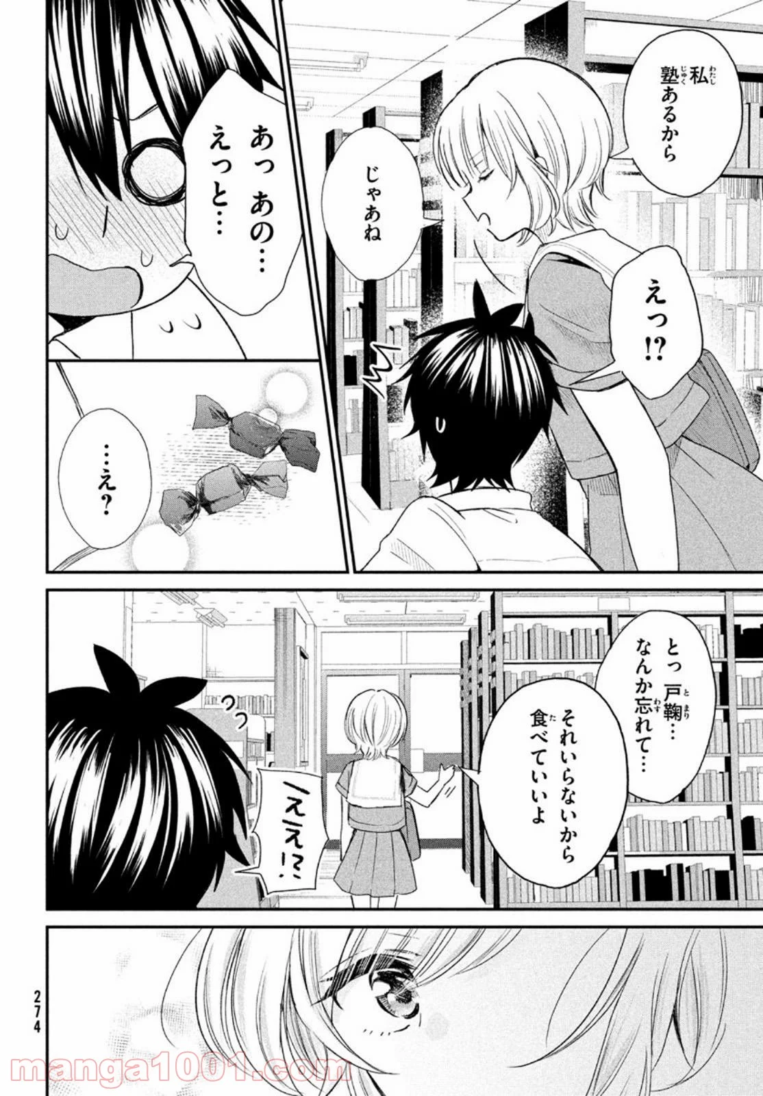 らぶキョ ～家庭教師が××すぎて勉強どころじゃない～ - 第5話 - Page 24