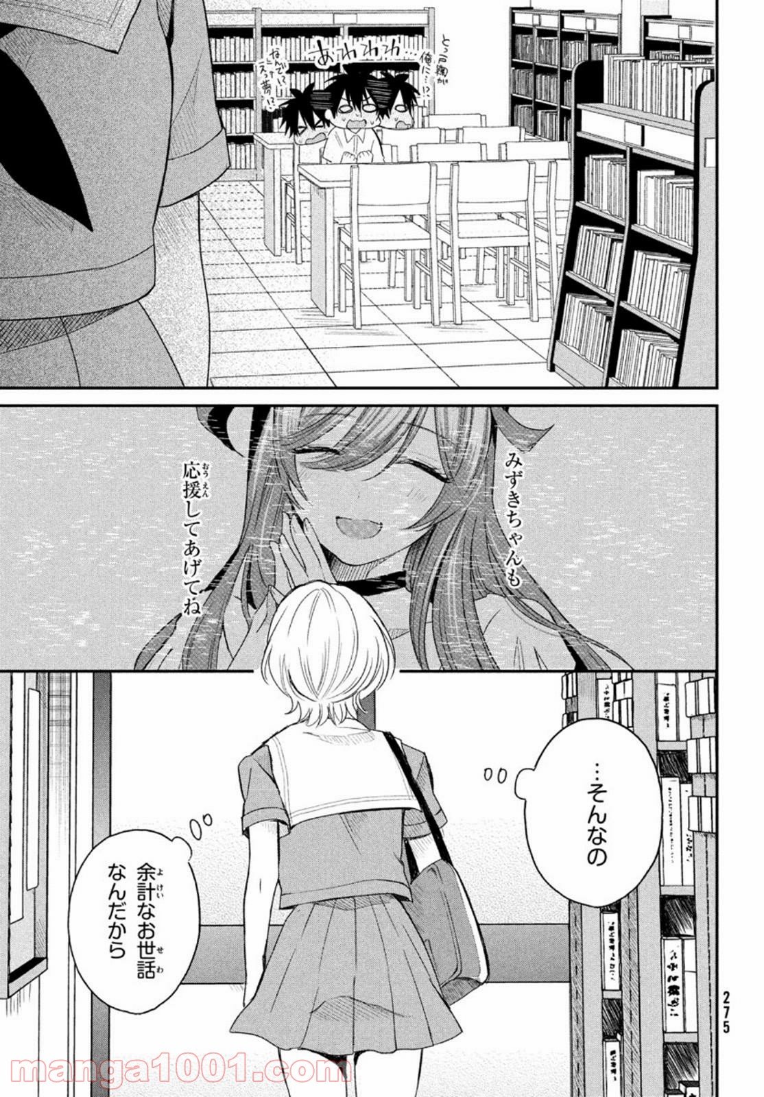 らぶキョ ～家庭教師が××すぎて勉強どころじゃない～ - 第5話 - Page 25