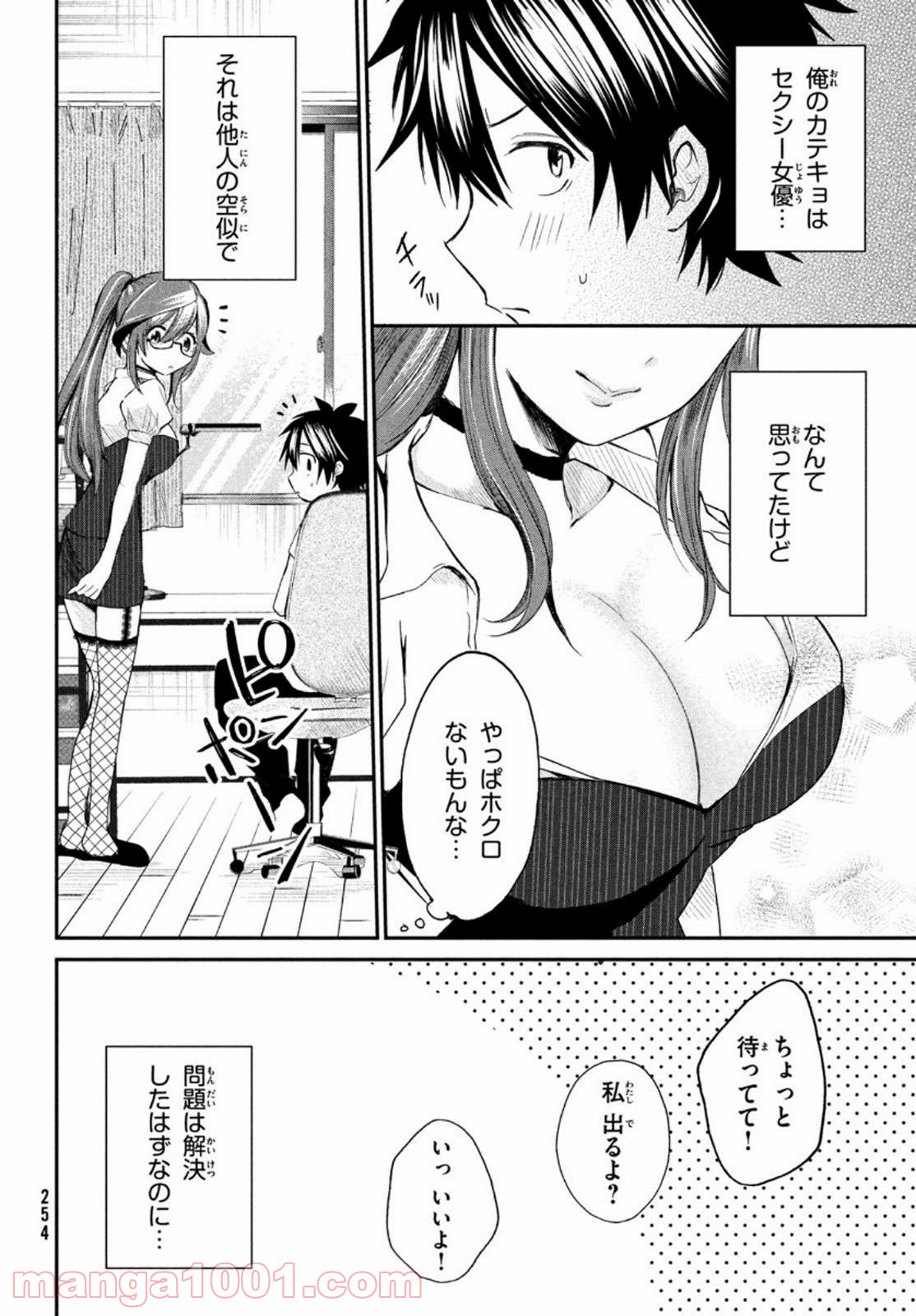 らぶキョ ～家庭教師が××すぎて勉強どころじゃない～ - 第5話 - Page 4