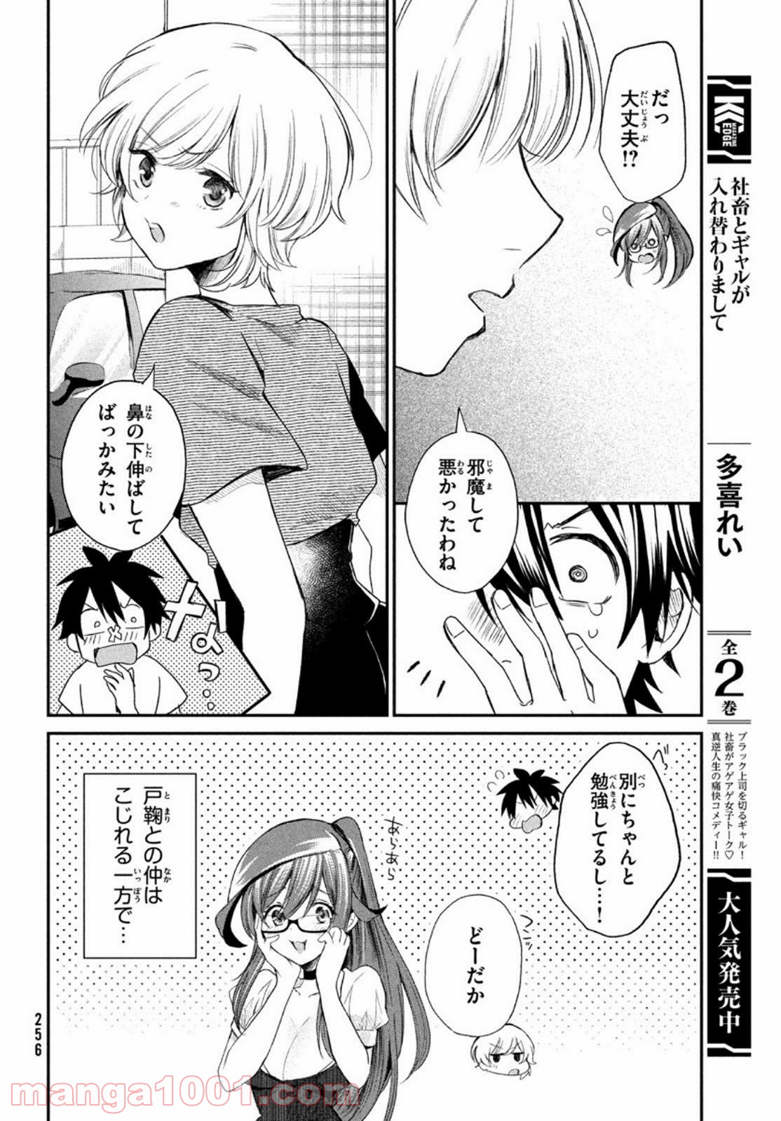 らぶキョ ～家庭教師が××すぎて勉強どころじゃない～ - 第5話 - Page 6