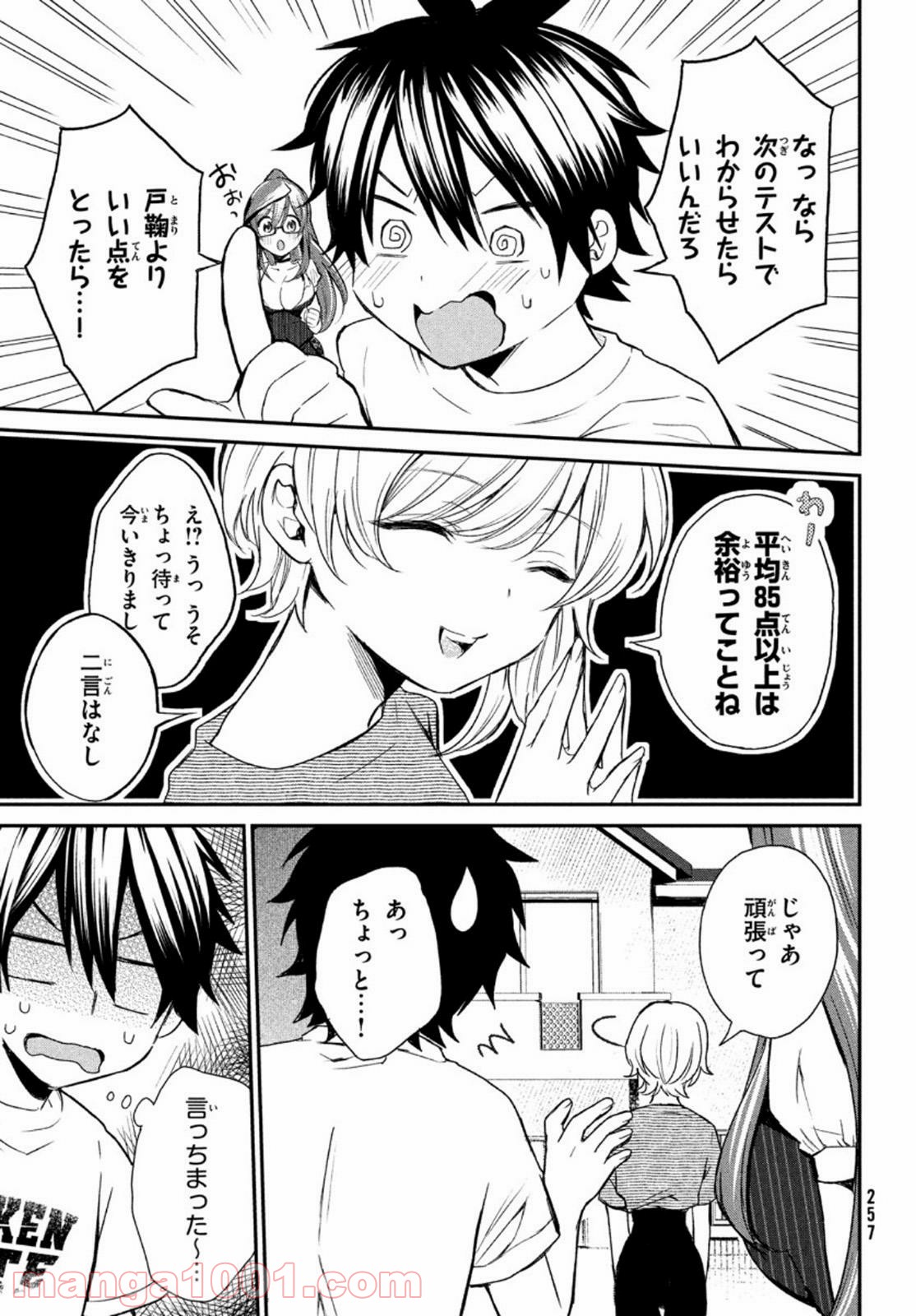 らぶキョ ～家庭教師が××すぎて勉強どころじゃない～ - 第5話 - Page 7