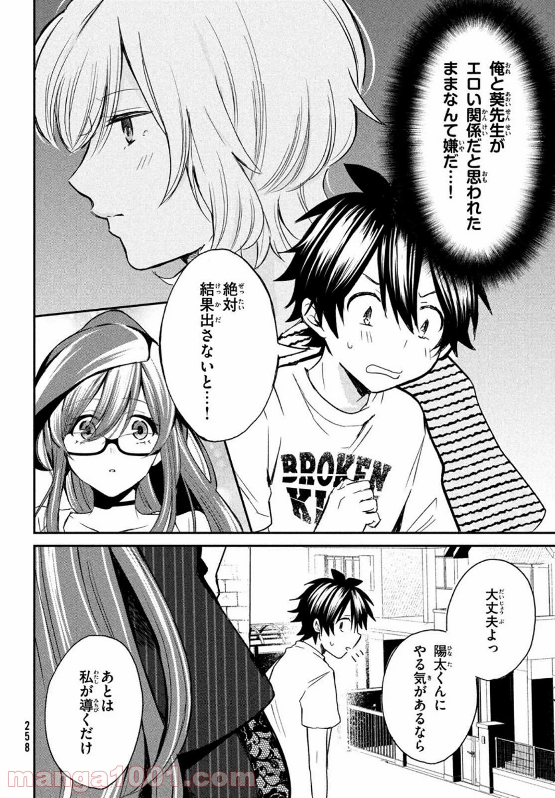 らぶキョ ～家庭教師が××すぎて勉強どころじゃない～ - 第5話 - Page 8