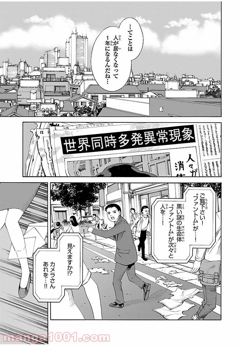 地球の放課後 - 第1話 - Page 16