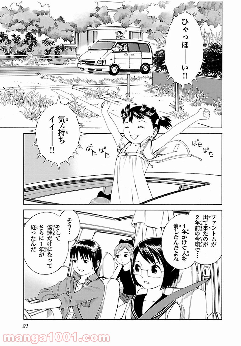 地球の放課後 - 第1話 - Page 20