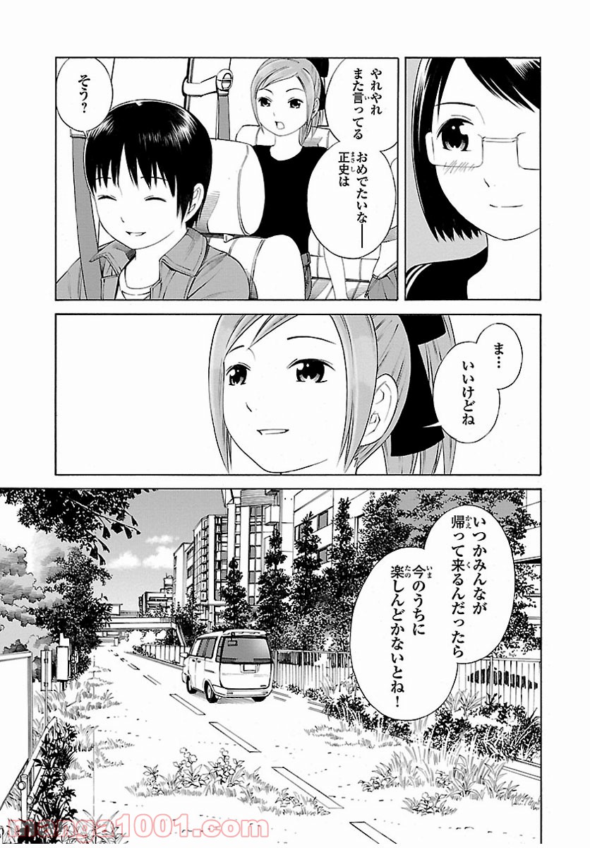 地球の放課後 - 第1話 - Page 24