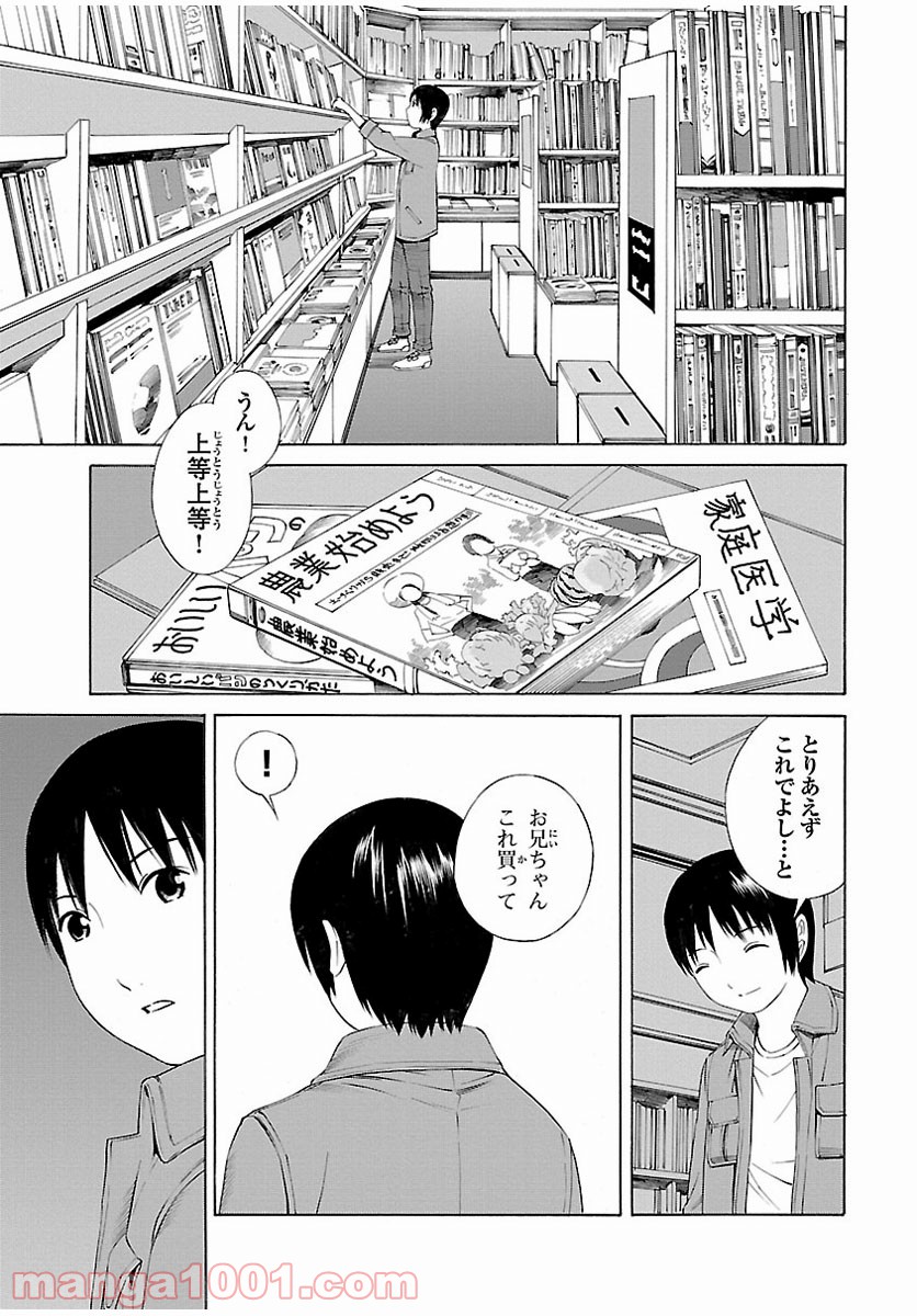 地球の放課後 - 第1話 - Page 30