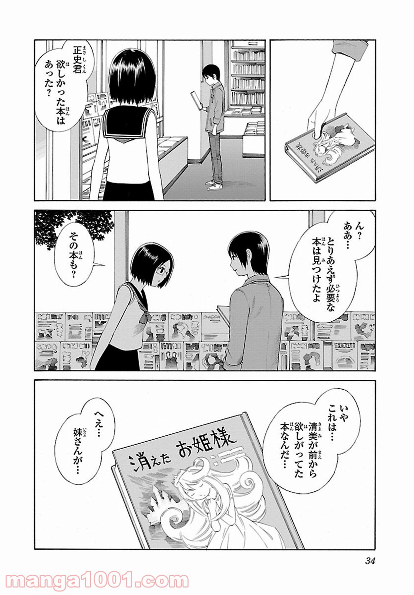 地球の放課後 - 第1話 - Page 33