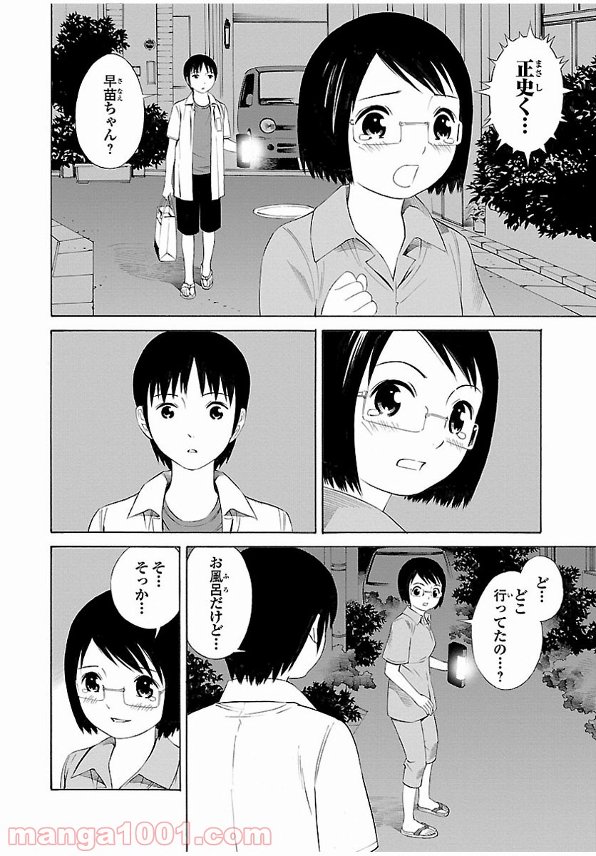 地球の放課後 - 第1話 - Page 39