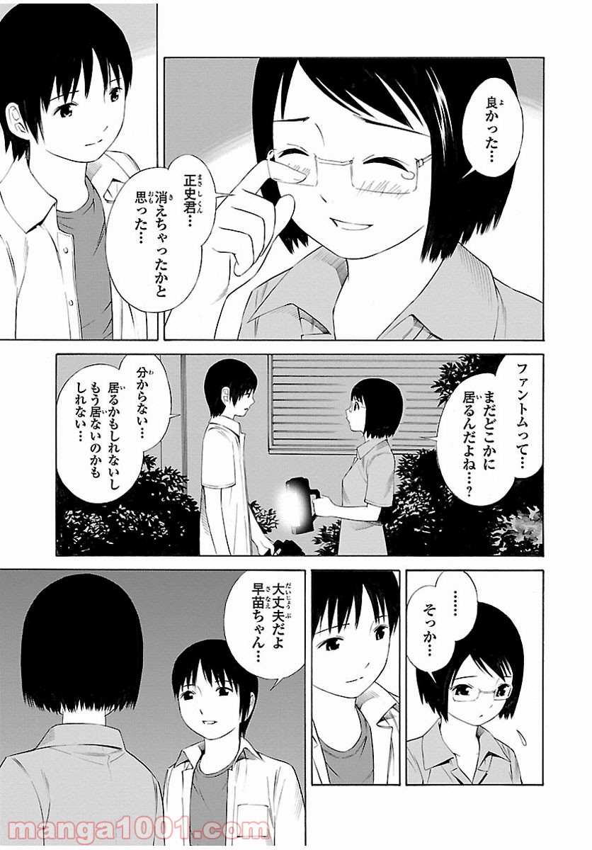 地球の放課後 - 第1話 - Page 40