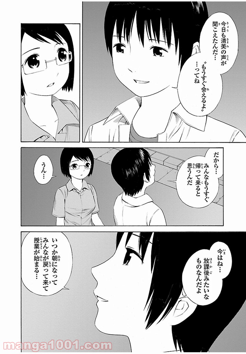 地球の放課後 - 第1話 - Page 41