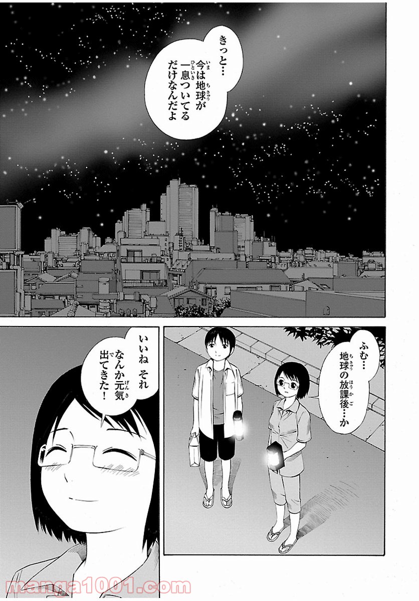 地球の放課後 - 第1話 - Page 42