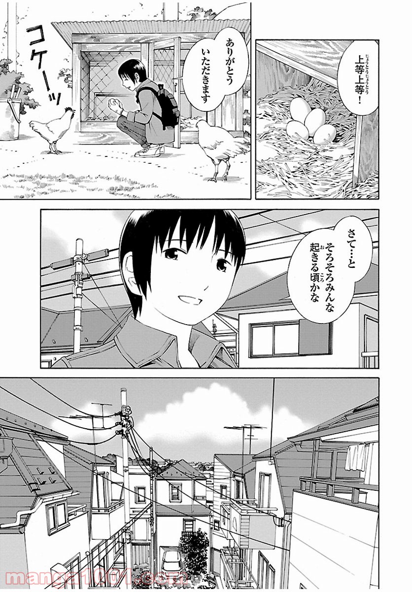 地球の放課後 - 第1話 - Page 6