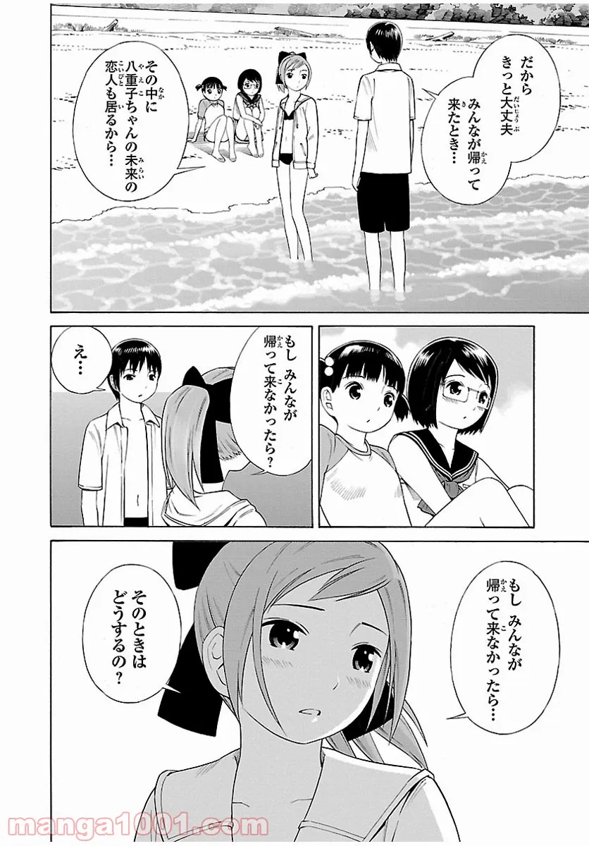 地球の放課後 - 第2話 - Page 22