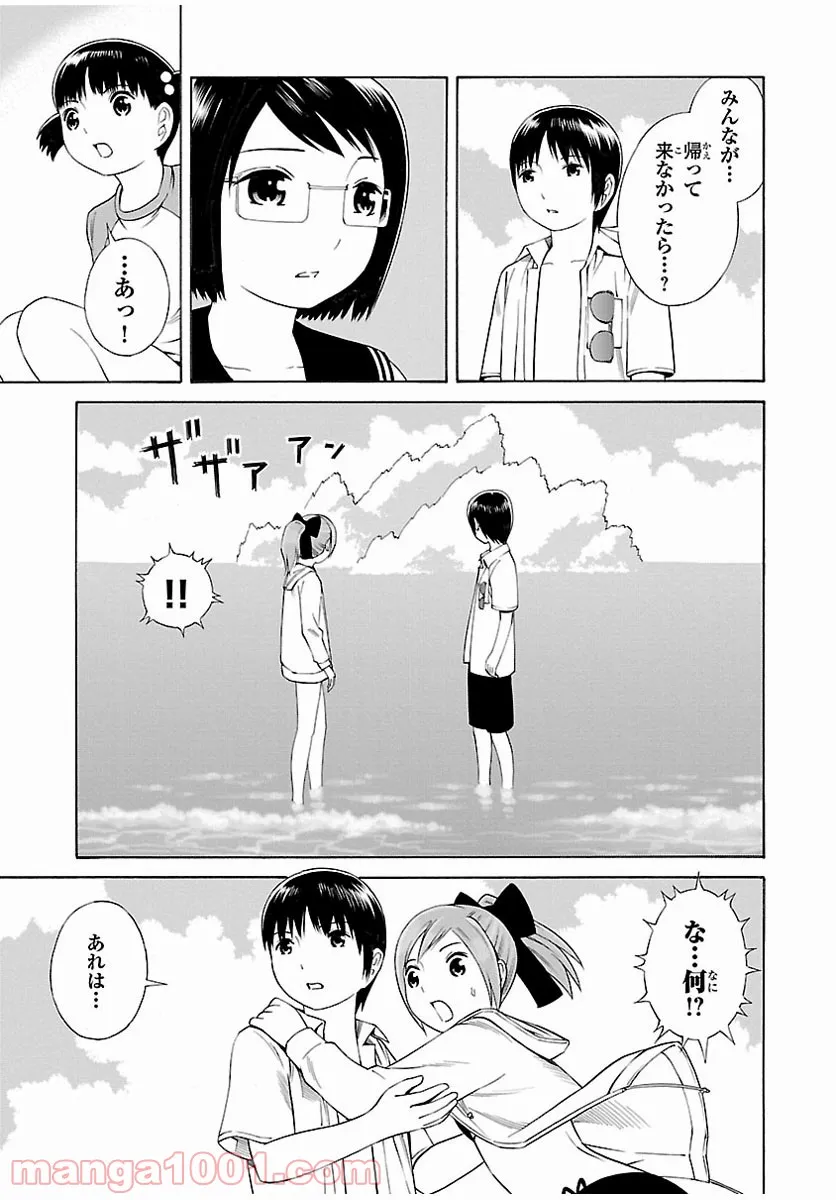 地球の放課後 - 第2話 - Page 23