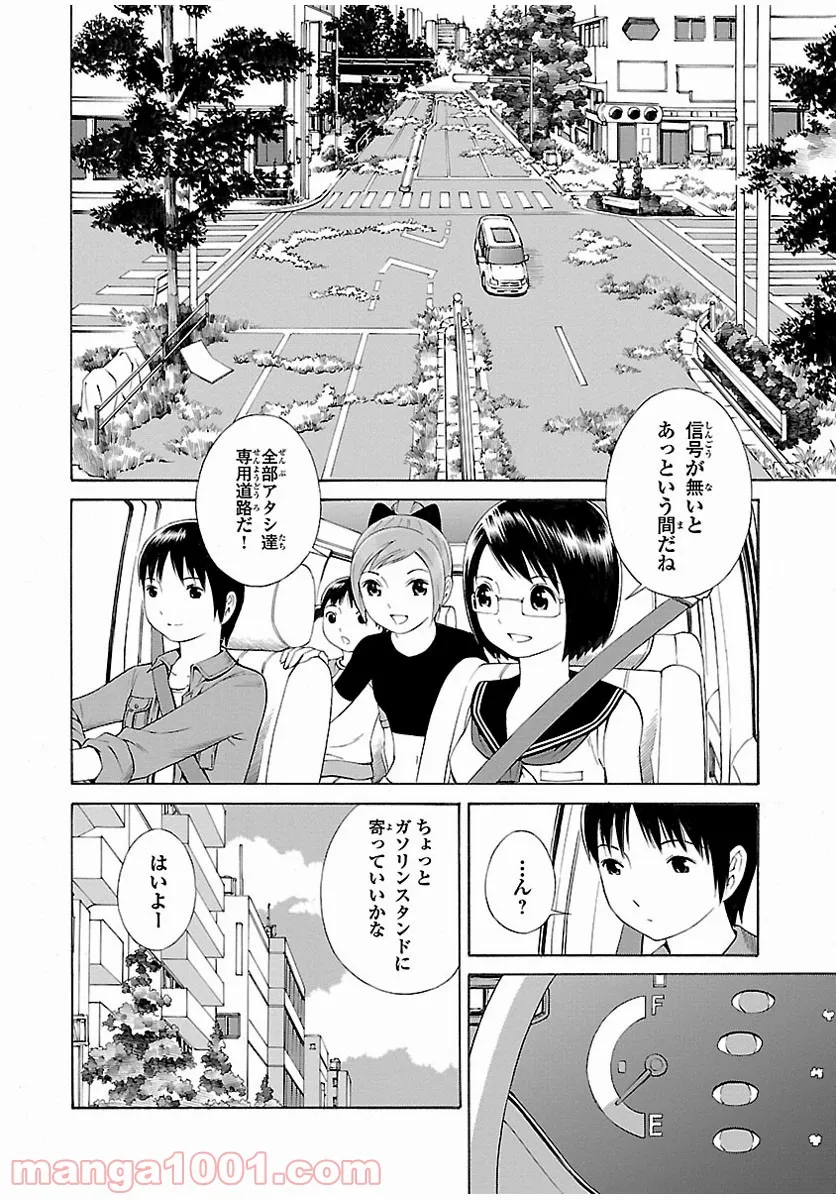 地球の放課後 - 第3話 - Page 2