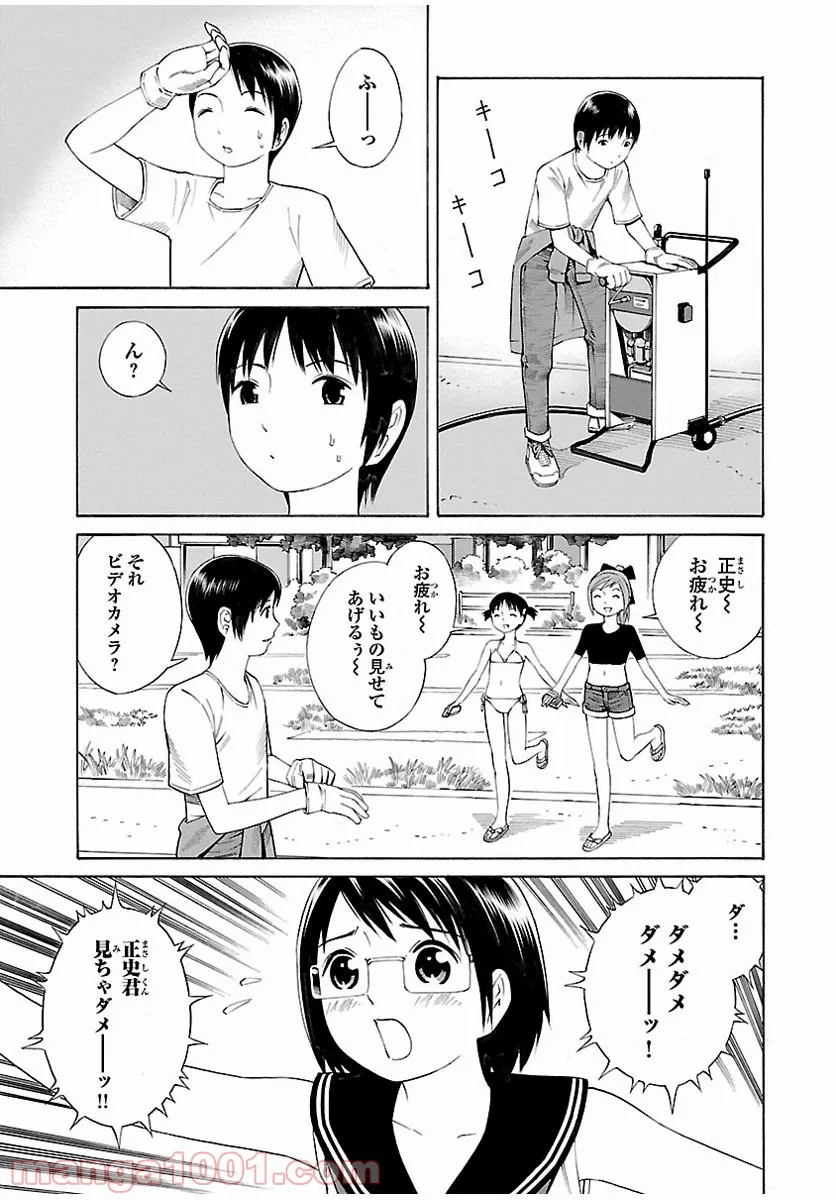 地球の放課後 - 第3話 - Page 21