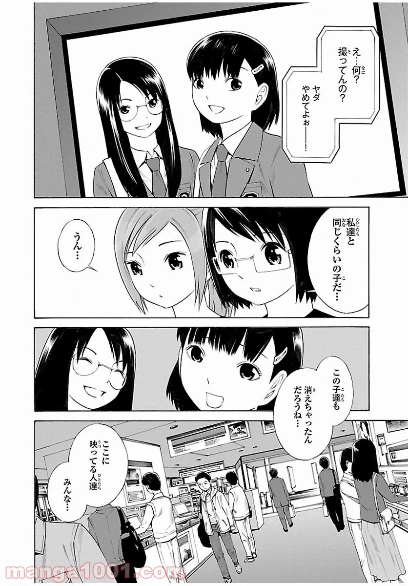 地球の放課後 - 第3話 - Page 24