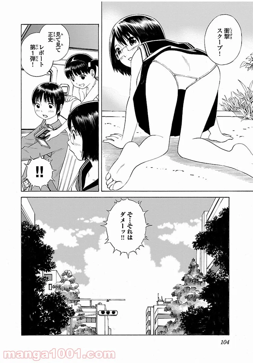 地球の放課後 - 第3話 - Page 30