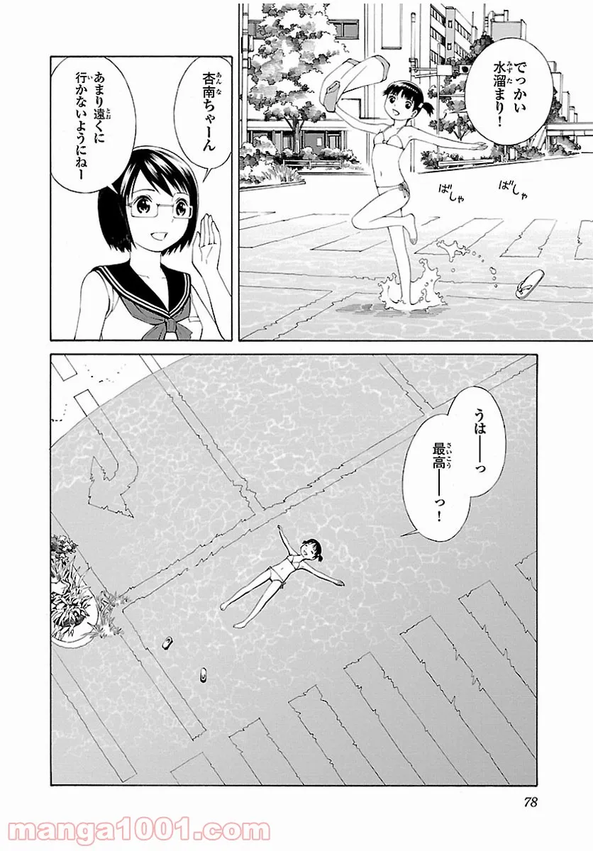 地球の放課後 - 第3話 - Page 4