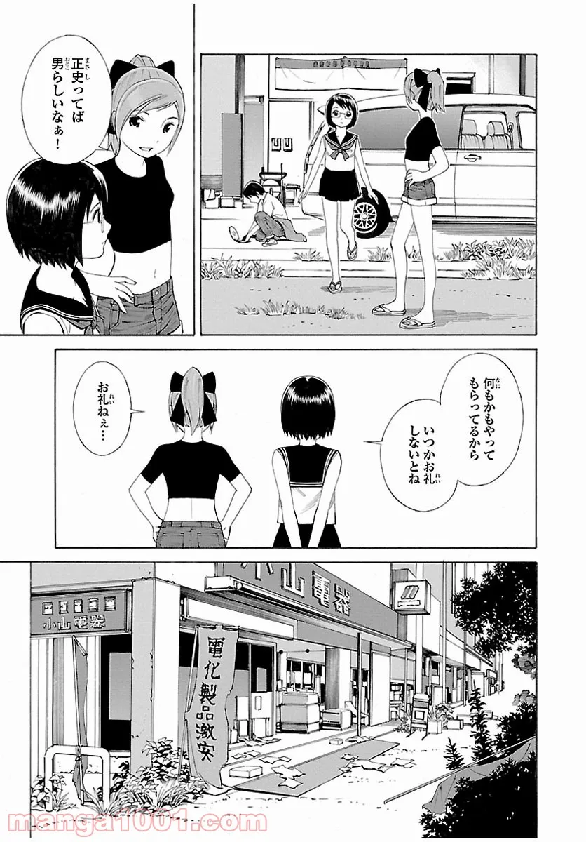 地球の放課後 - 第3話 - Page 7