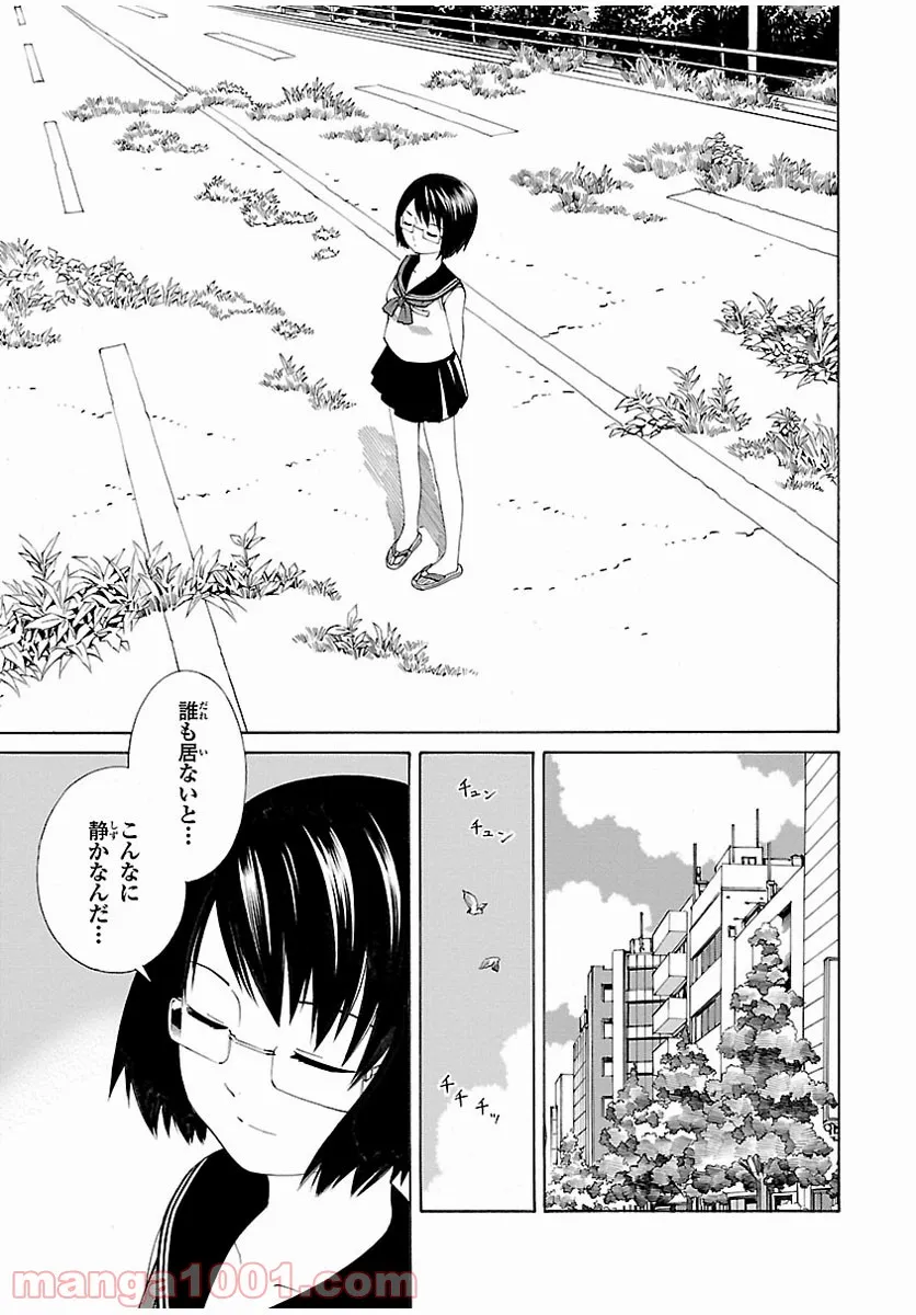 地球の放課後 - 第3話 - Page 9