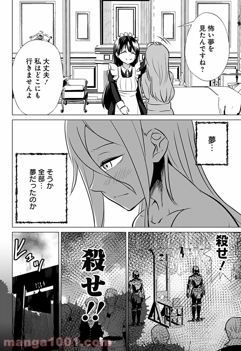 殺戮の王 - 第1話 - Page 10