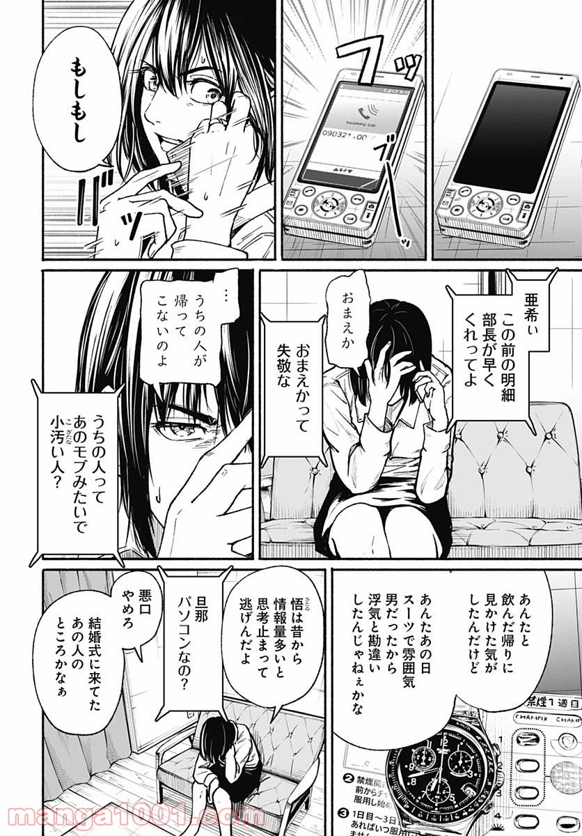 新しいきみへ - 第1話 - Page 16