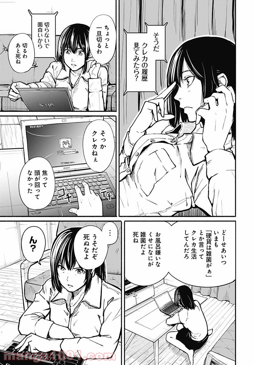 新しいきみへ - 第1話 - Page 17