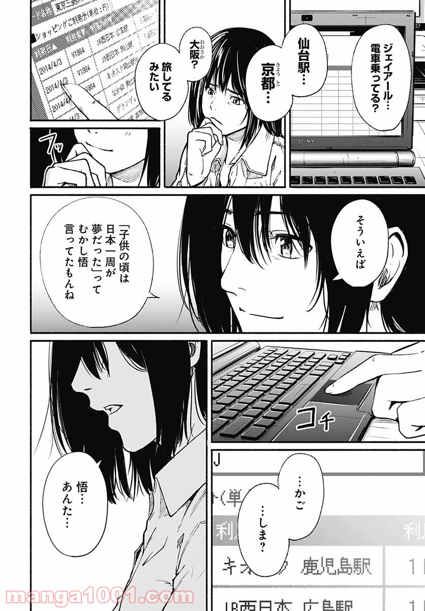 新しいきみへ - 第1話 - Page 18