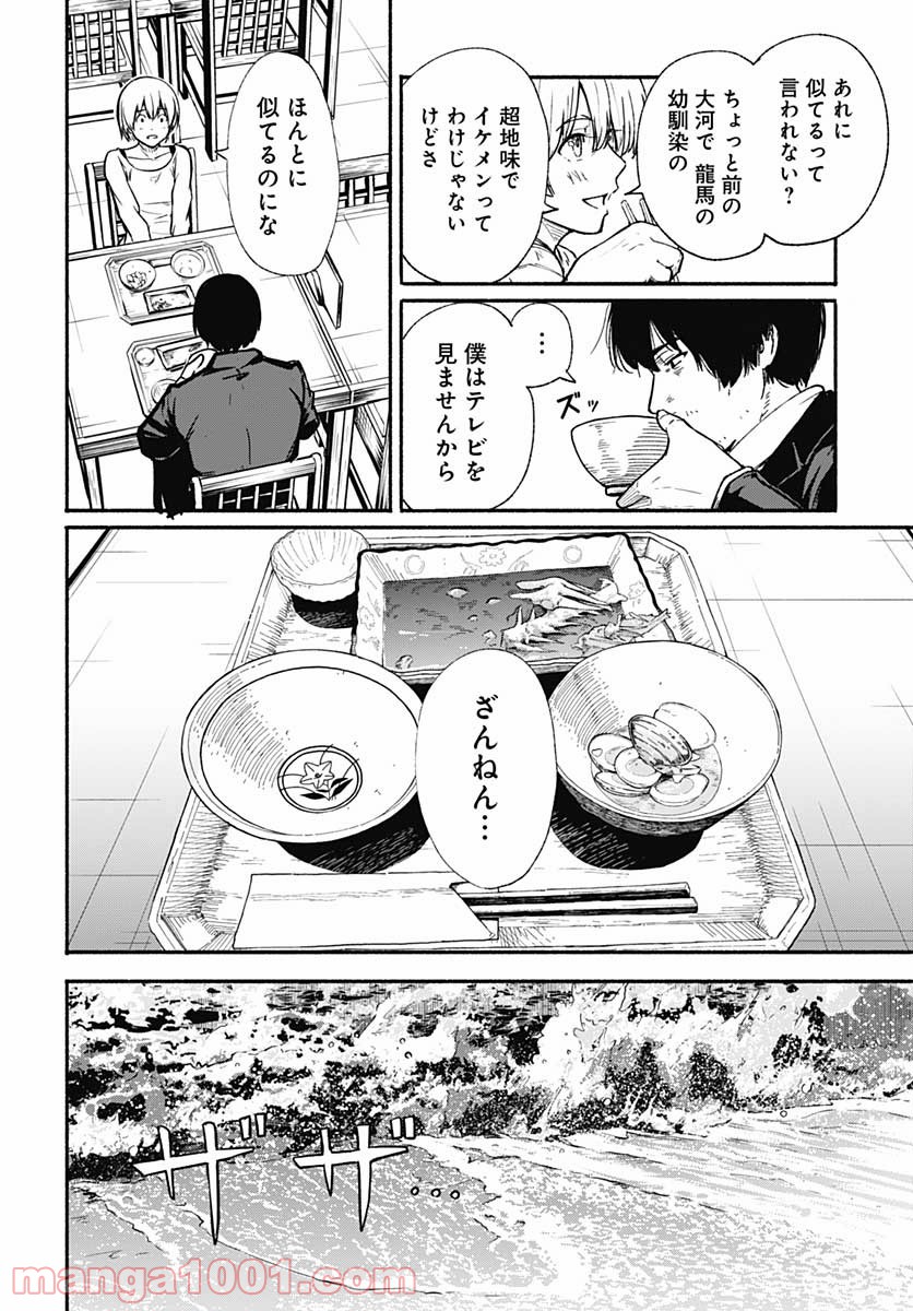 新しいきみへ - 第1話 - Page 30