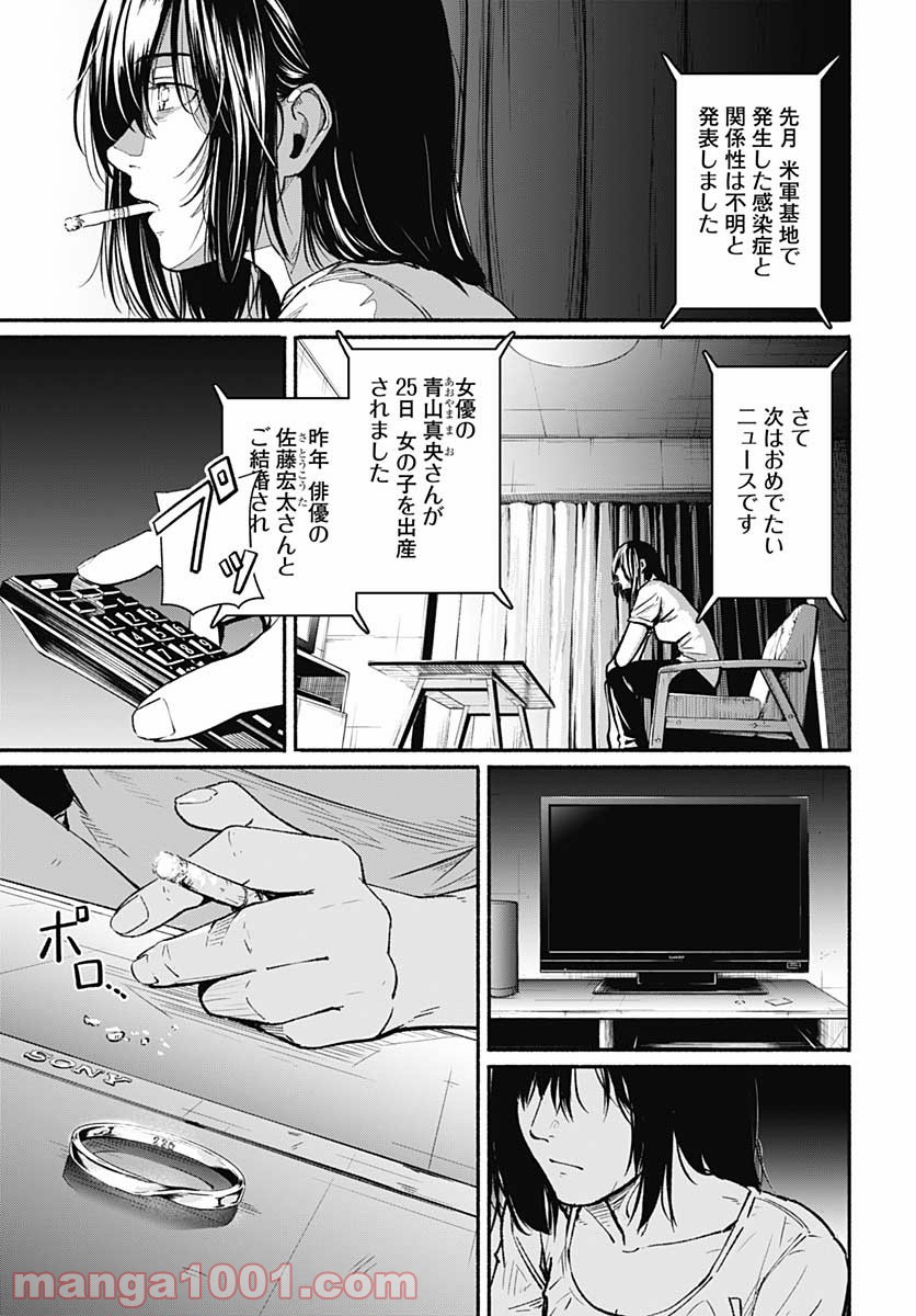 新しいきみへ - 第1話 - Page 37