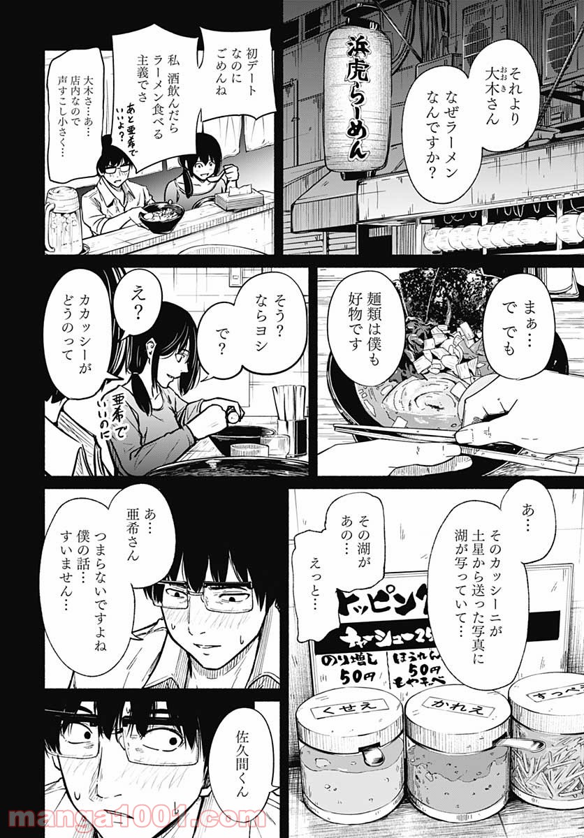 新しいきみへ - 第1話 - Page 40