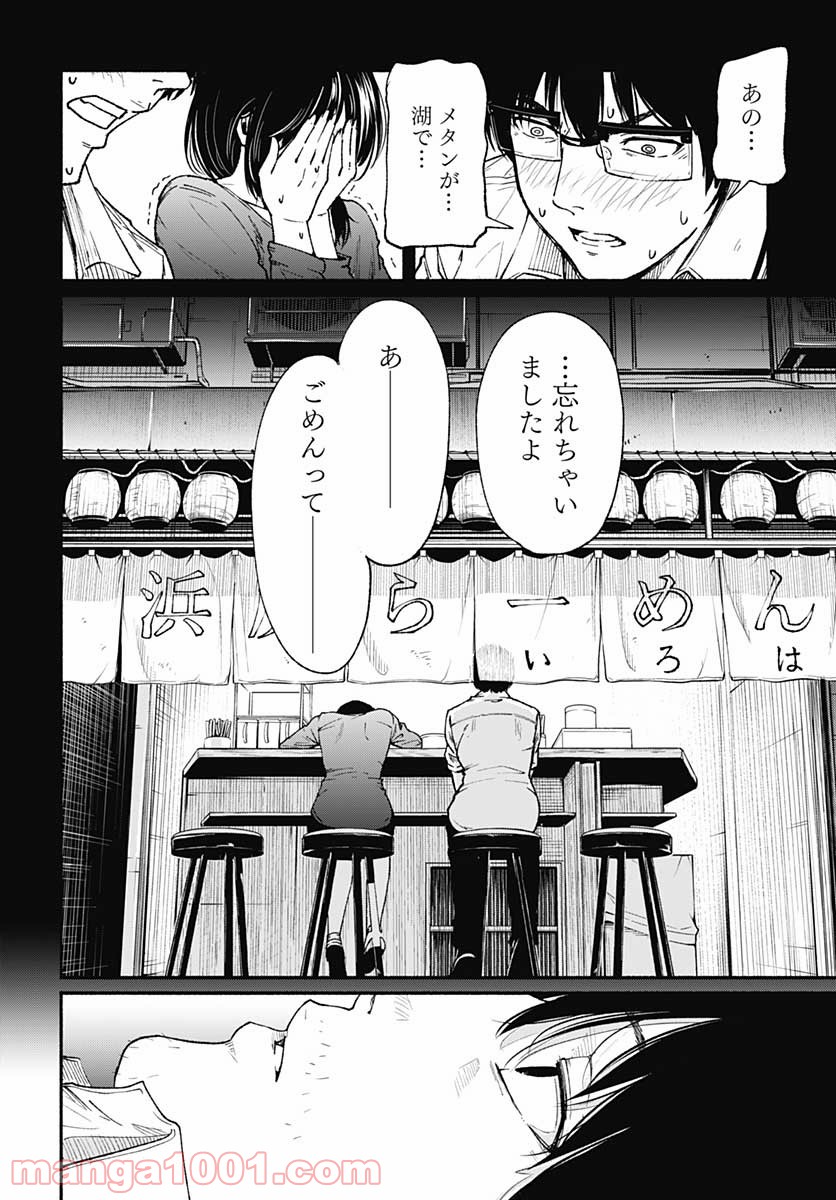 新しいきみへ - 第1話 - Page 42