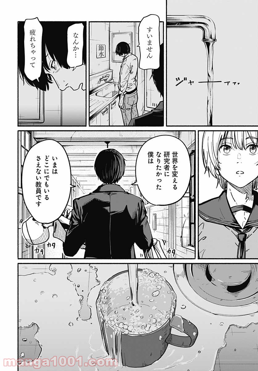 新しいきみへ - 第3話 - Page 24